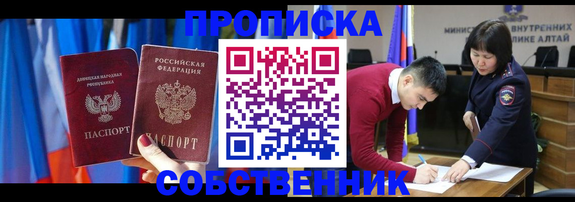 временная регистрация собственник в Новоаннинском