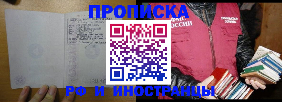 прописка гарантия в Новоаннинском