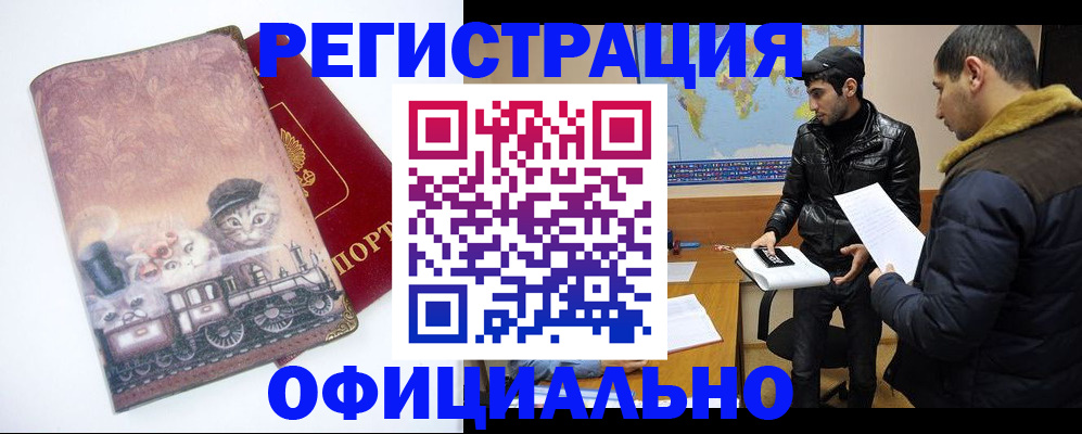 временная регистрация для школы в Новоаннинском