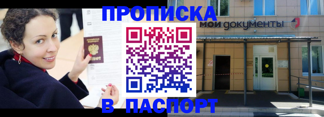 прописка законно в Новоаннинском